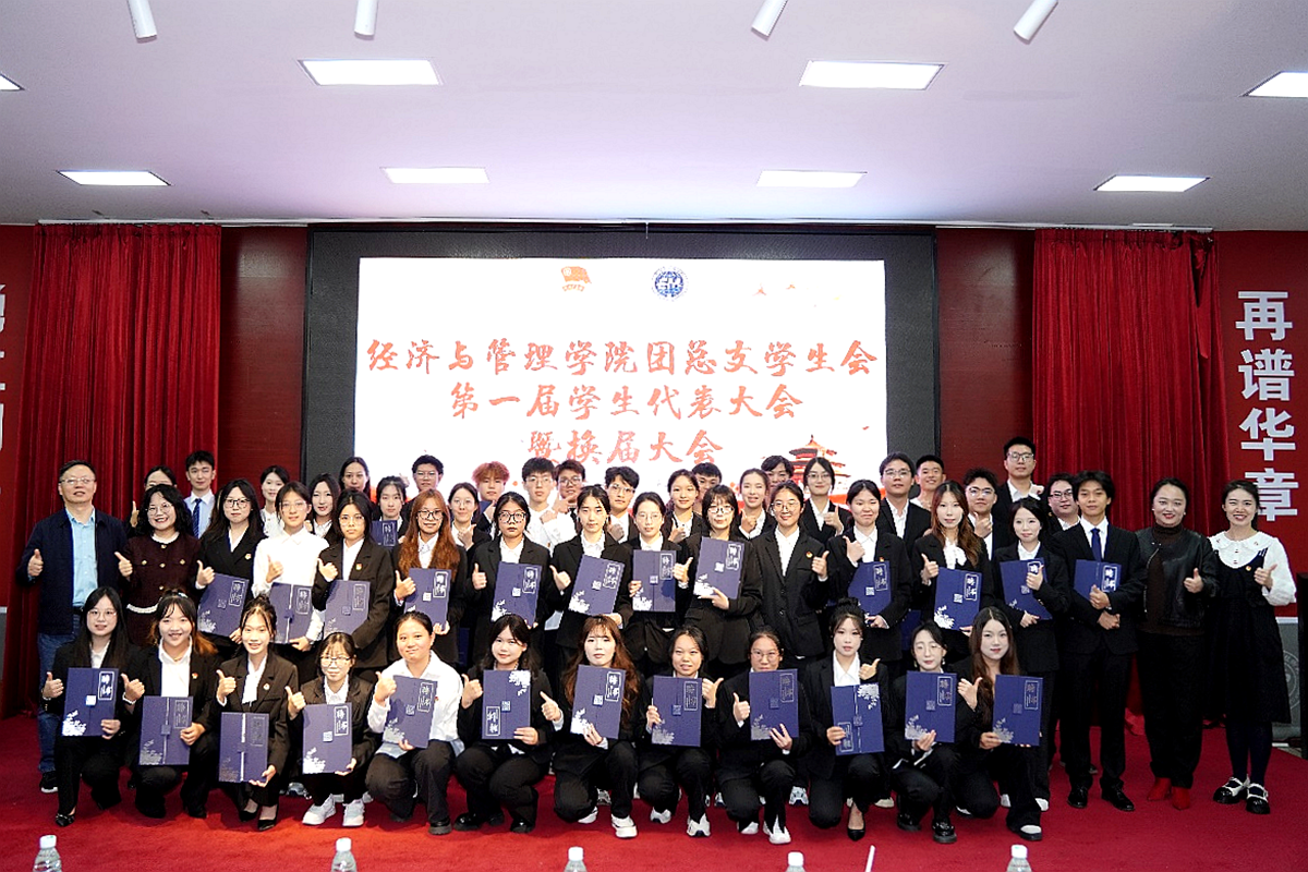 经管换届大会1